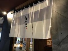 博多天ぷら　たかお　キャナルシティ店