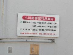 那珂川町小川図書館