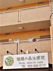 ほねつぎ瑞穂の森治療院