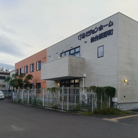 けあビジョンホーム仙台萩野町 建物全景