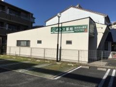 ポトス薬局　にょい店