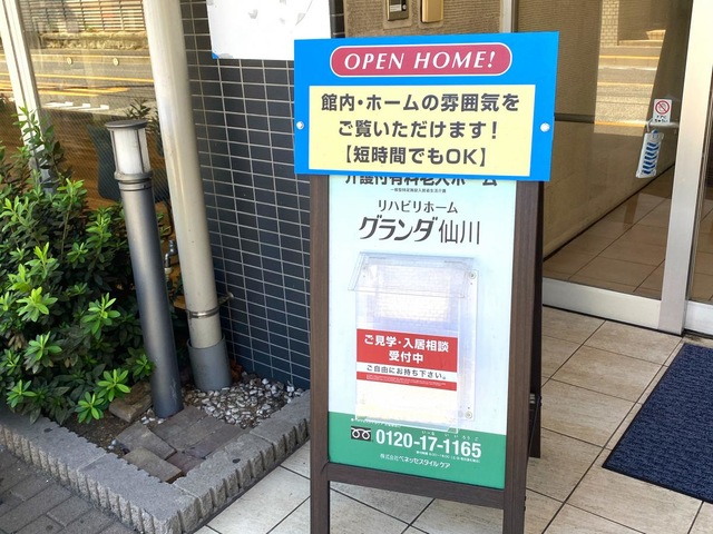 グランダ仙川 看板