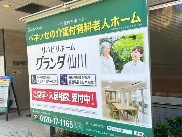 グランダ仙川 看板
