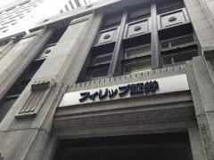 フィリップ証券株式会社　本店