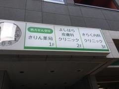 きりん薬局