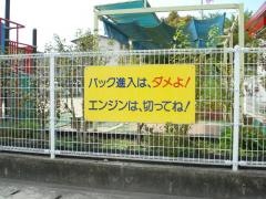 いばら保育園