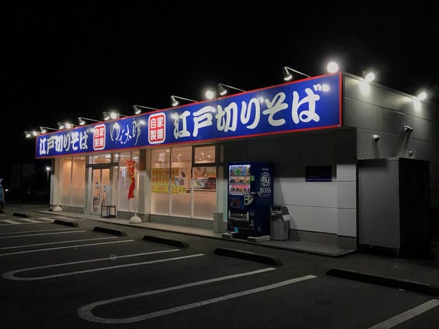 ゆで太郎 伊勢崎田中町店／ホームメイト