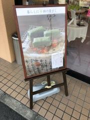柿の葉すし本舗たなか葛城店