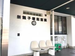 新舞子眼科医院