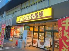 ＣｏＣｏ壱番屋　佐久ステーションパーク店