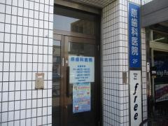原歯科医院