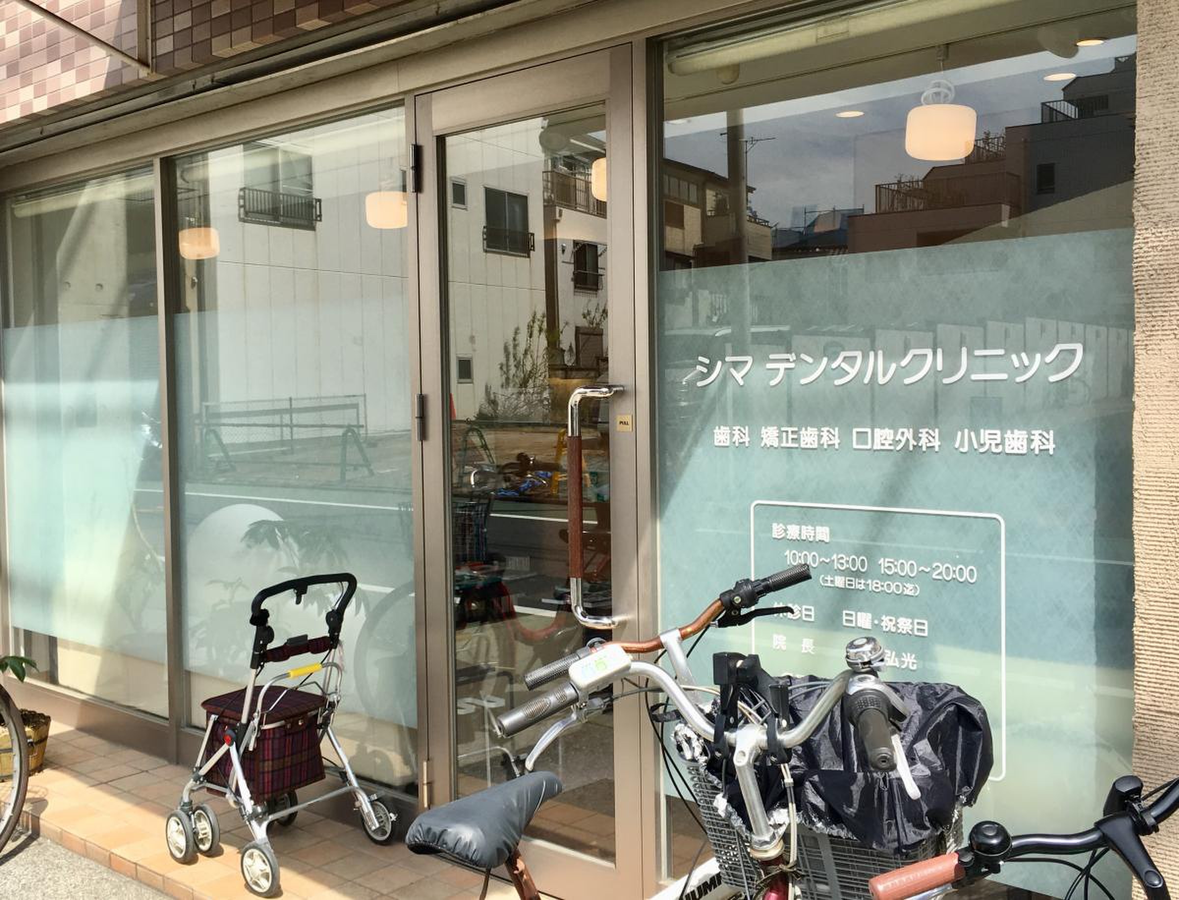 シマデンタルクリニック院長