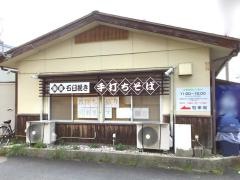 蕎亭松庵