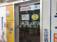 個別指導塾トライプラス　九大学研都市校