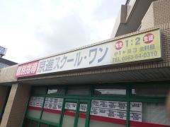 京進の個別指導スクール・ワン　西尾教室