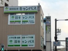 個別指導キャンパス　池田校