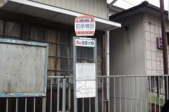 「田原横田」バス停留所