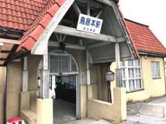 鳥居本駅