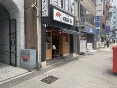 くろ・とんラーメン黒兵衛