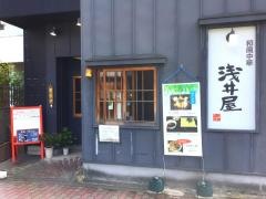 浅井屋