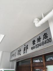 すきやばし次郎豊洲店