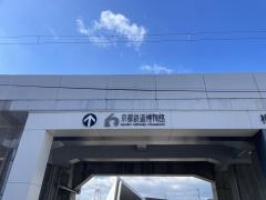 京都鉄道博物館