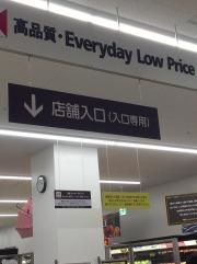 オーケー　戸田駅前店