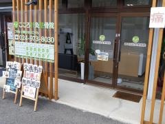 こころ針灸整骨院