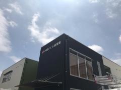 社会福祉法人ふたば愛児会　小田さくら保育園