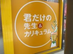 ＩＴＴＯ個別指導学院　郡山駅前校