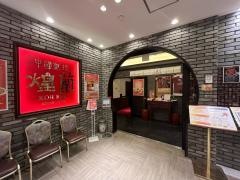 煌蘭　川崎店
