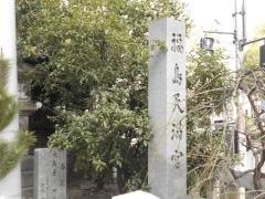 福島天満宮