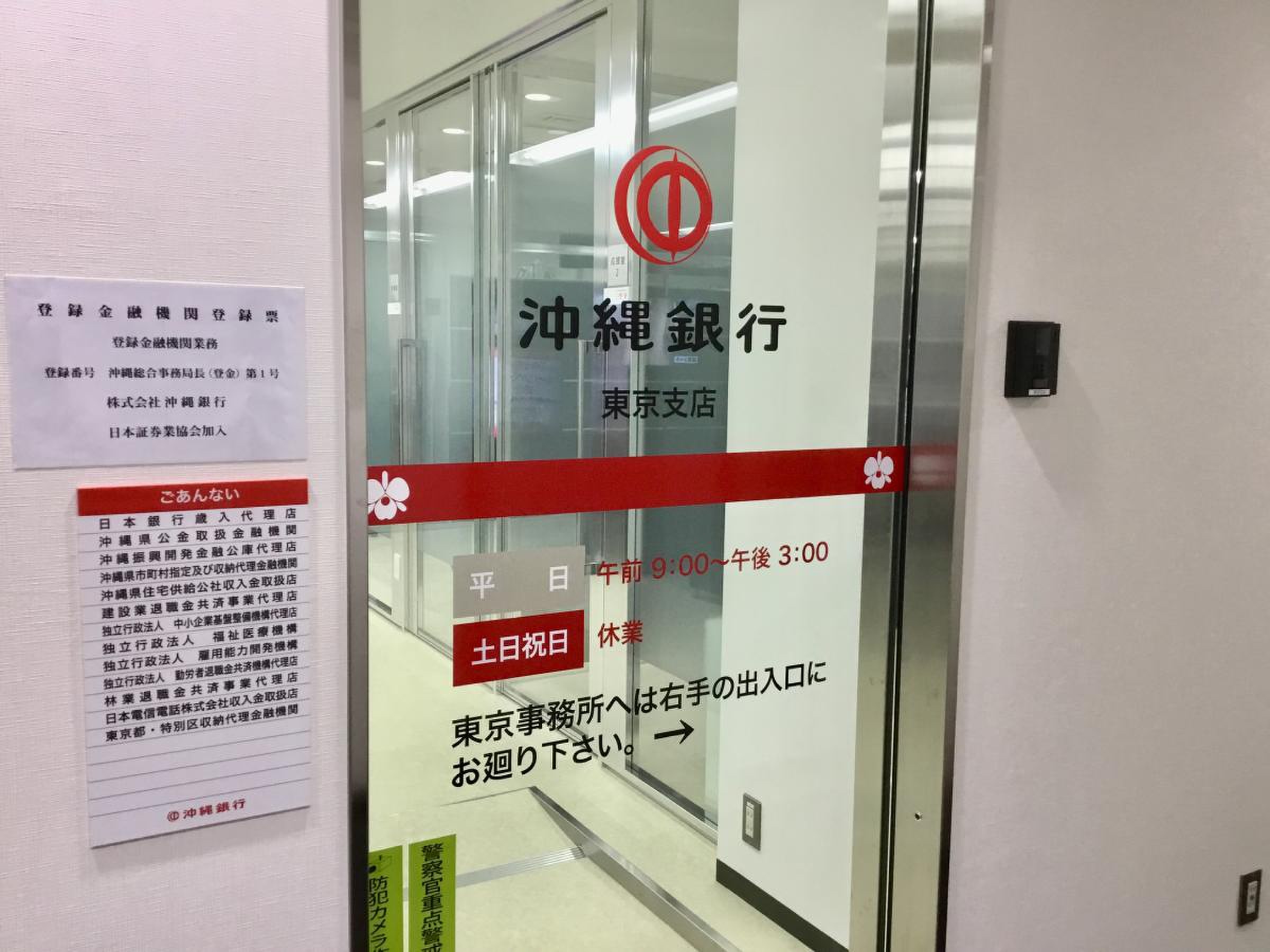 沖縄銀行東京支店／ホームメイト