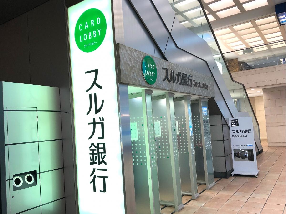 スルガ銀行横浜東口支店