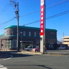 遠州信用金庫和田支店