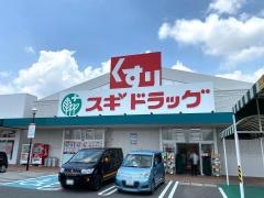 ドラッグスギ　ハーモニーランド店