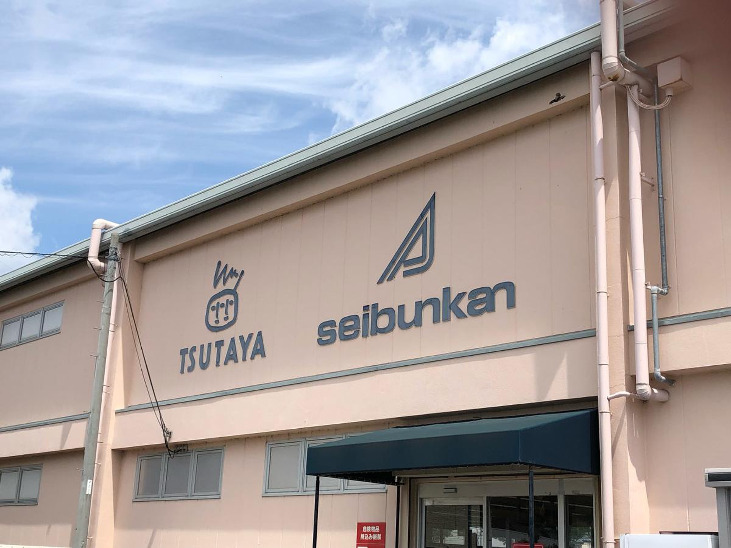 三ノ輪 精文 館