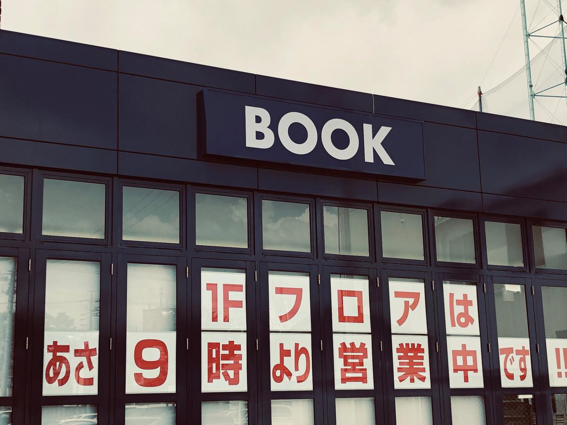 精文 館 書店 三ノ輪 店