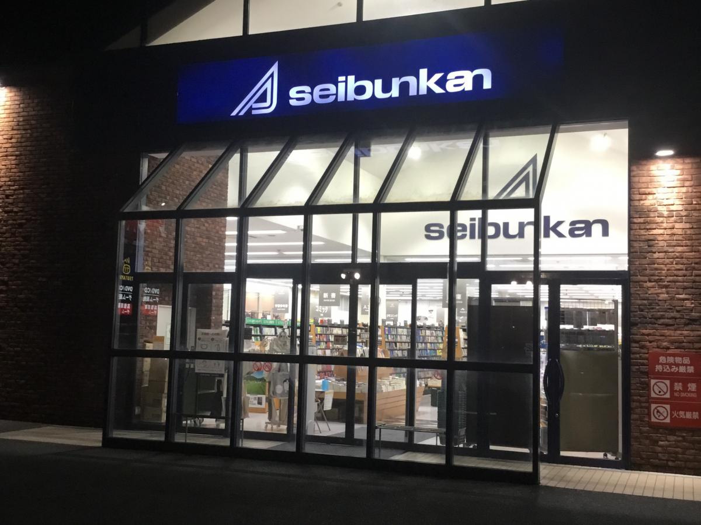 精文 館 書店 三ノ輪 店