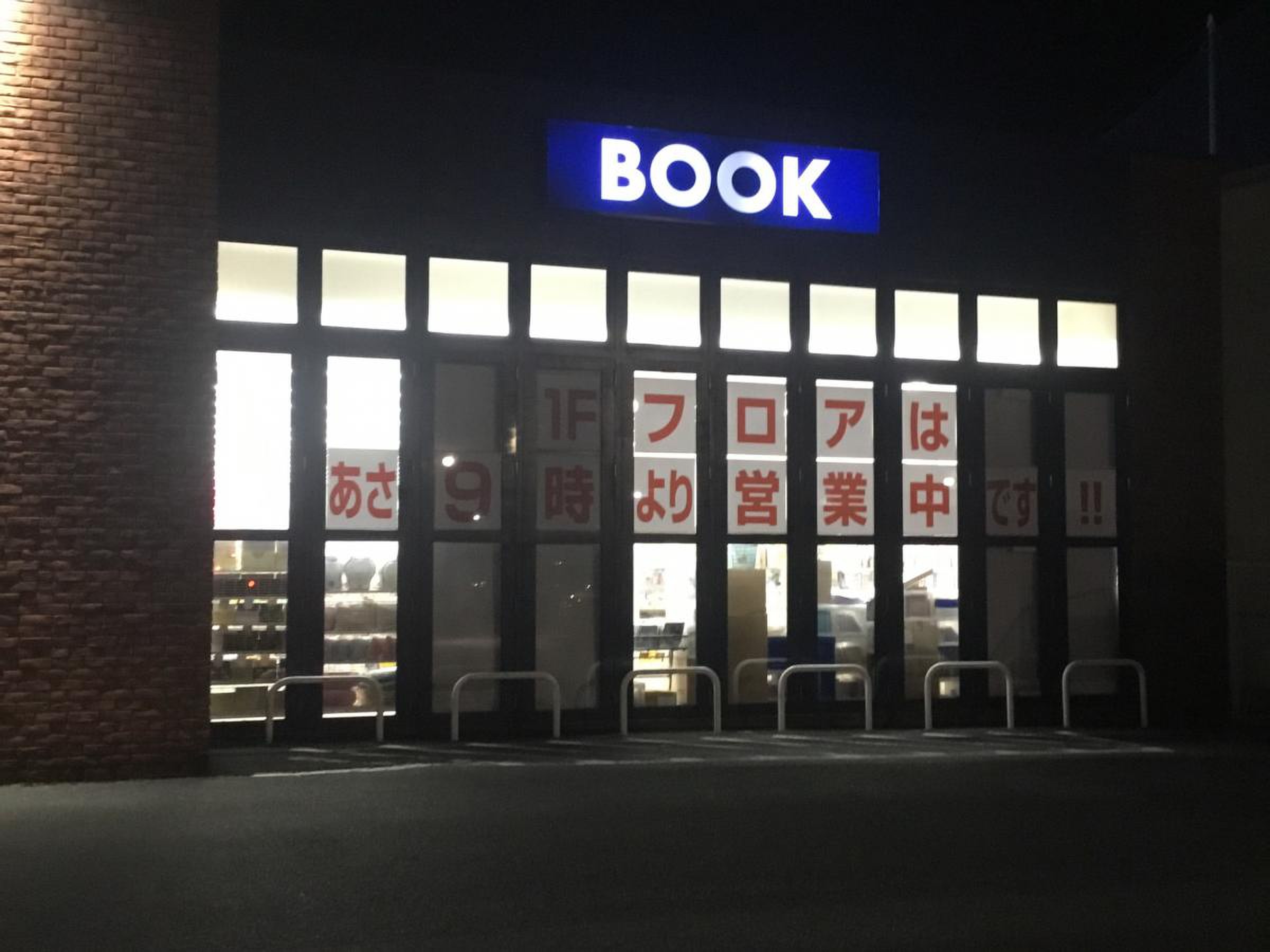 精文 館 書店 三ノ輪 店