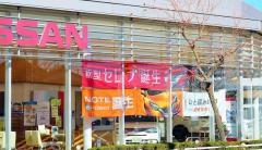 日産ギャラリー西尾今川