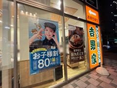 吉野家　ＪＲ静岡駅店