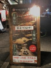 おでんと山賊焼・猪頭