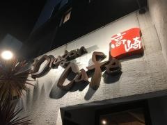 ドラゴンカフェ高崎店