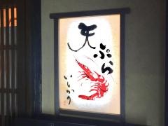 いしかり和食処