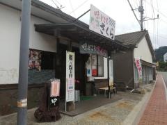味どころ・さくら
