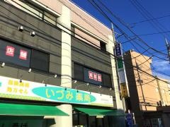高幡内科