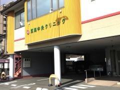 東海中央クリニック