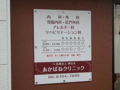 あかばねクリニック