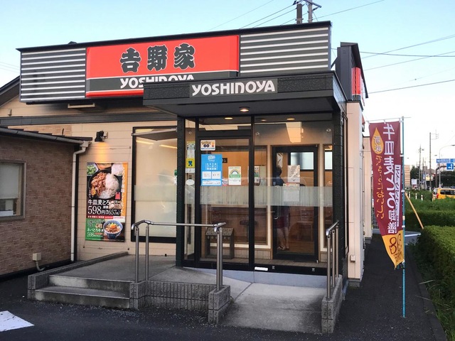 吉野家 16号線昭島緑町店／ホームメイト